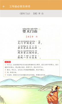 三年级上册语文帮应用截图4