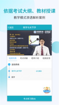 執(zhí)業(yè)醫(yī)師考試寶典截圖