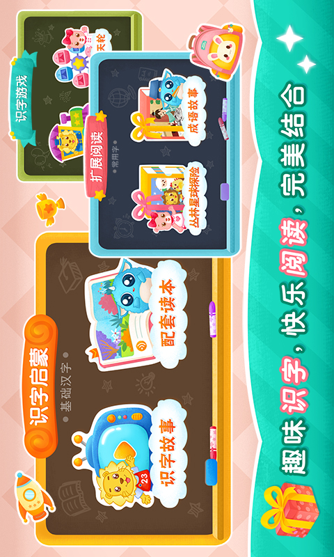 2Kids学汉字v8.4.0截图4