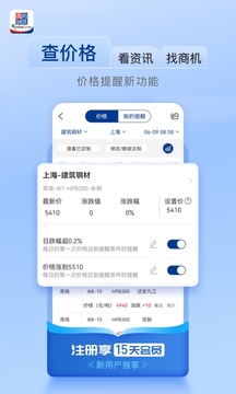 我的钢铁应用截图3