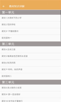 三年级上册语文帮应用截图2