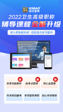 内科高级职称考试宝典应用截图1