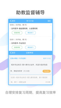 内科高级职称考试宝典应用截图4