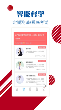 护士护师考试宝典应用截图3