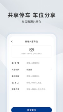 宜昌城市停车应用截图5