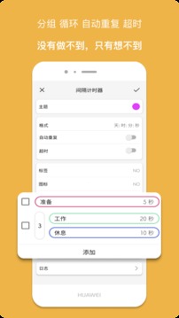 精简计时器应用截图2