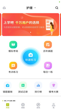 护理三基应用截图1