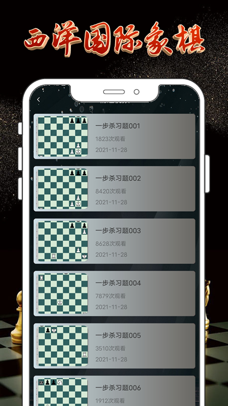 国际象棋双人截图3