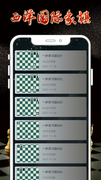 国际象棋双人应用截图3