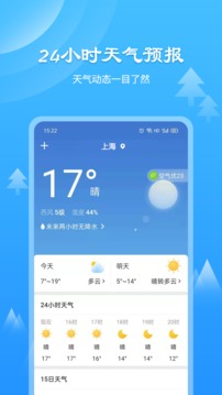 风和天气通应用截图2