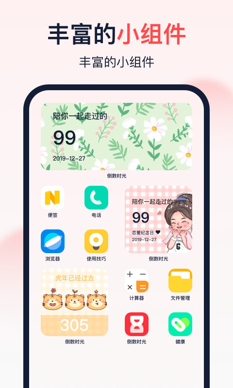 倒数时光v1.5.5截图4