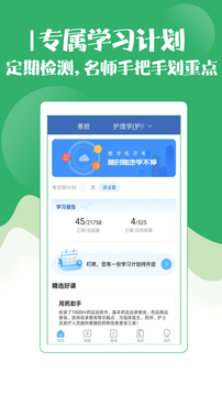 初级护师考试宝典应用截图3