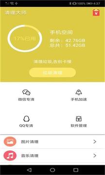 清理大师应用截图1