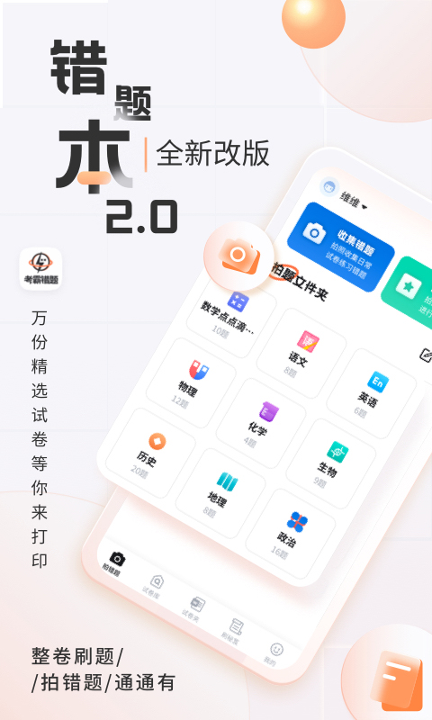 考霸错题本v2.0.3截图5