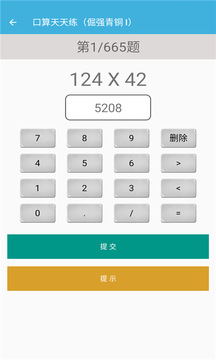 四年级上册数学帮应用截图4