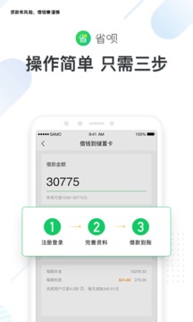 省呗应用截图3