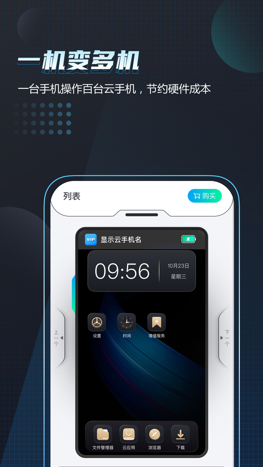 唔即云手机v1.0.2截图5