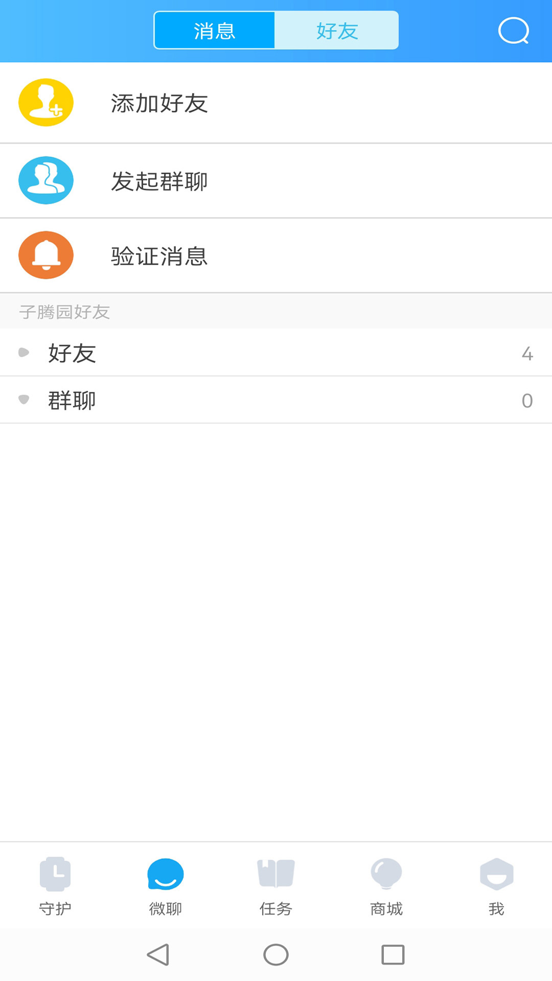 子腾园v4.5.3截图3