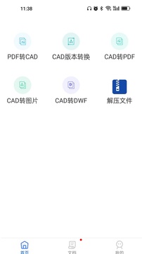 CAD转换大师应用截图2