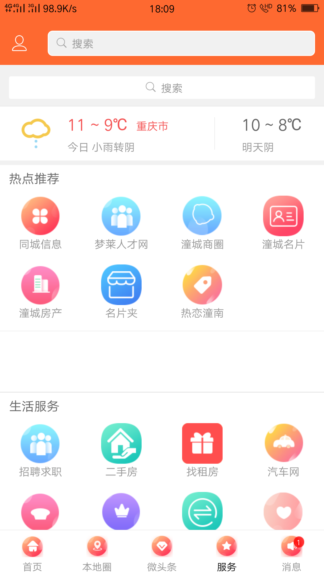 潼南人微生活截图5