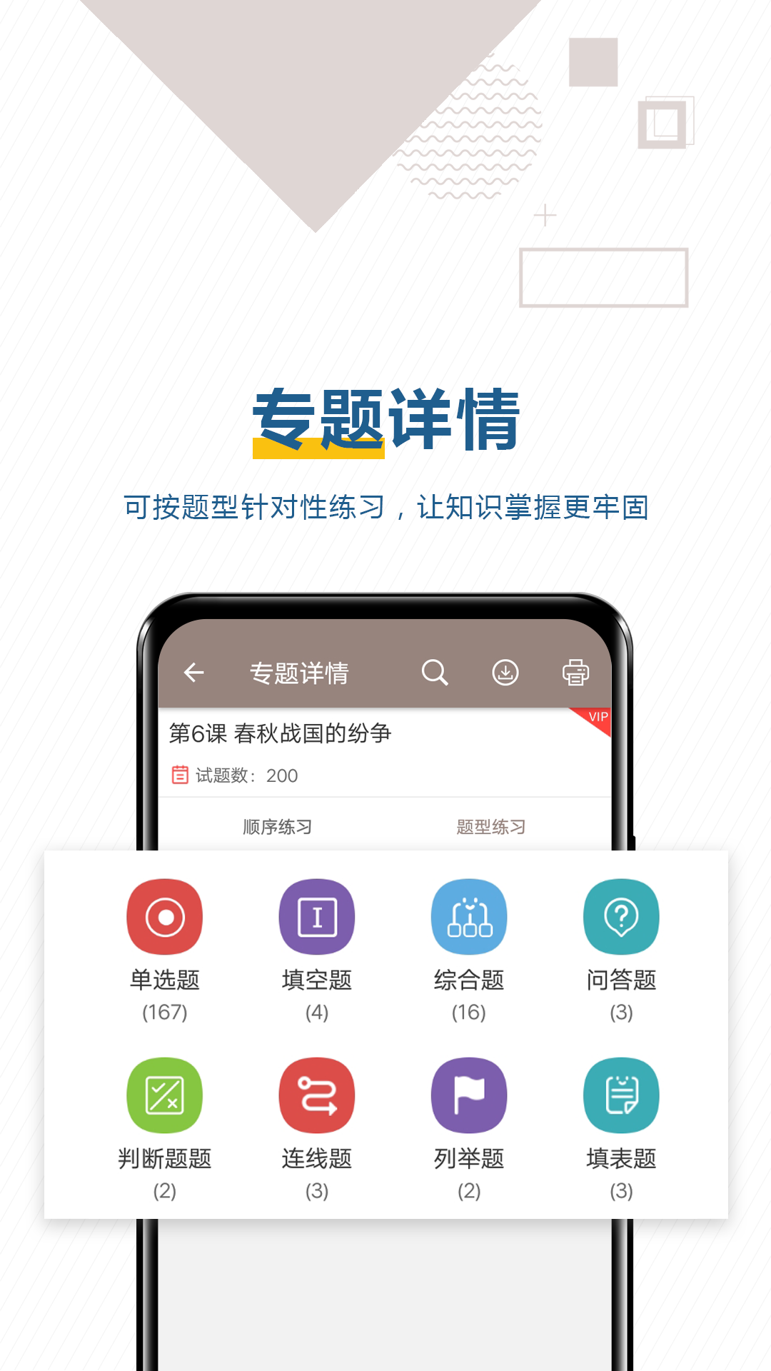 中考历史通v5.7截图4