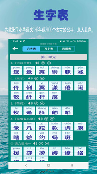 小学生字表应用截图2