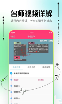 主管护师考试宝典应用截图1