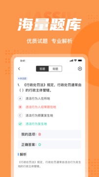 行政执法资格考试聚题库应用截图3