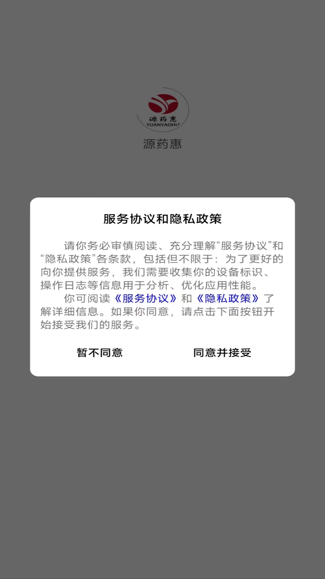 源药惠v2.3.3截图4