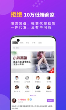 潮鞋货源应用截图3