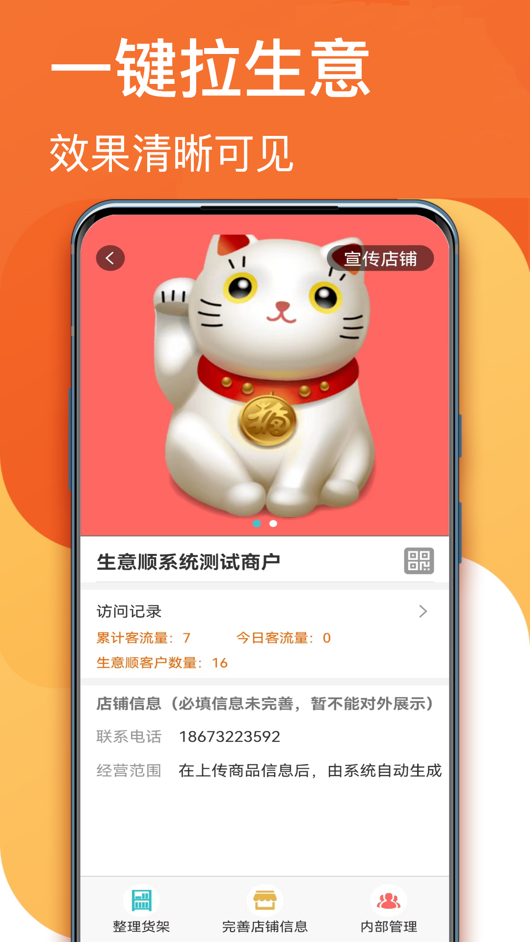 生意顺v8.0.2截图3