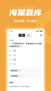 黄金从业资格考试聚题库应用截图3