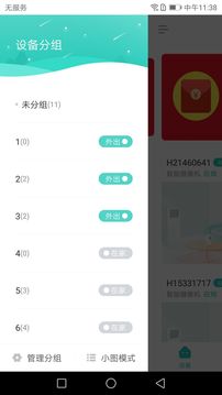 云视通生活应用截图3