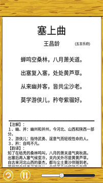 唐诗三百首朗读应用截图2