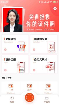 美白免费证件照应用截图1