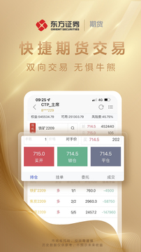 东方证券期货截图