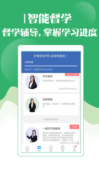 初级护师考试宝典应用截图4
