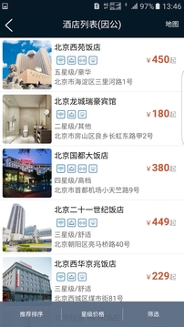 差旅公务行应用截图4