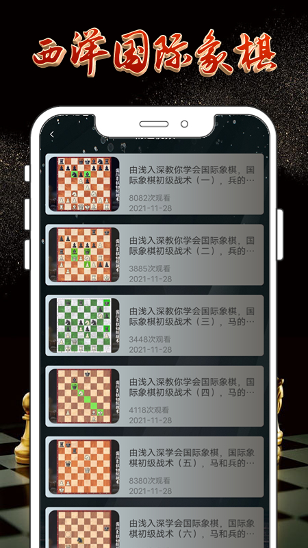 国际象棋双人截图4