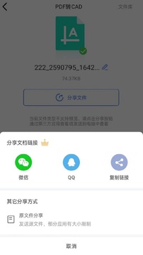 CAD转换大师应用截图3