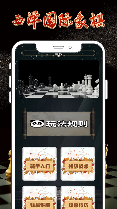 国际象棋双人截图2