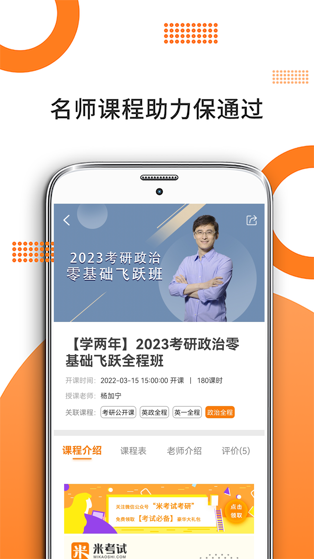 考研政治截圖預覽