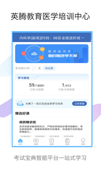 内科高级职称考试宝典应用截图2