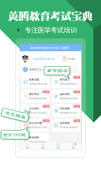 医学技术技师考试宝典应用截图1