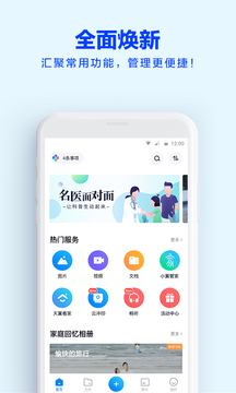 天翼云盘应用截图1