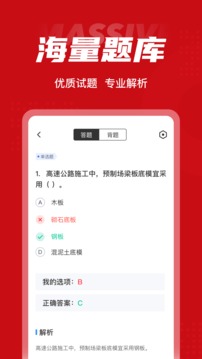 一级建造师考试聚题库应用截图3