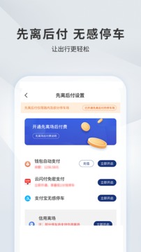 宜昌城市停车应用截图4