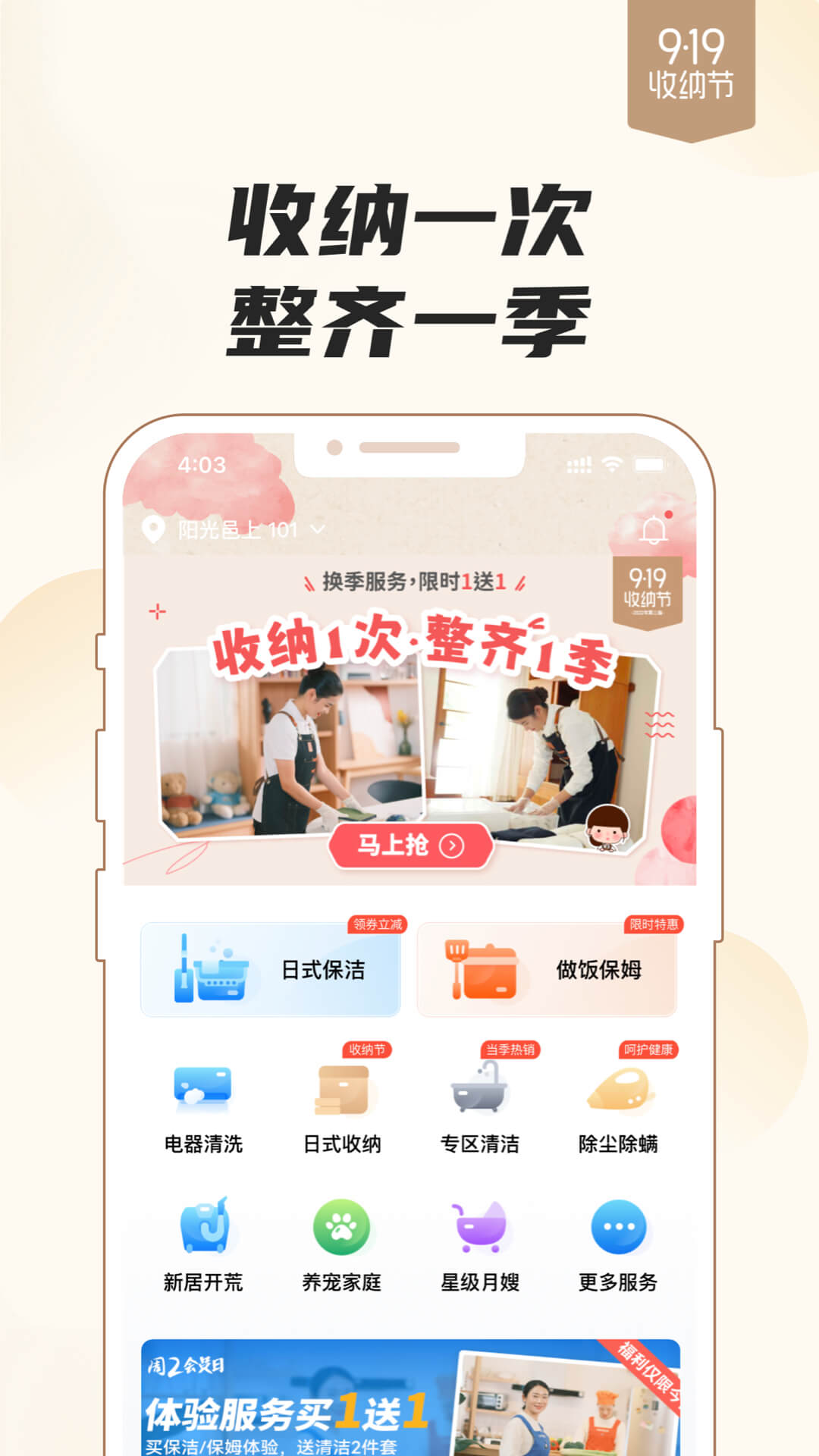 好慷在家截圖預覽