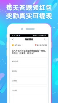 答题赚钱花应用截图4