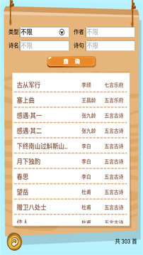 唐诗三百首朗读应用截图1